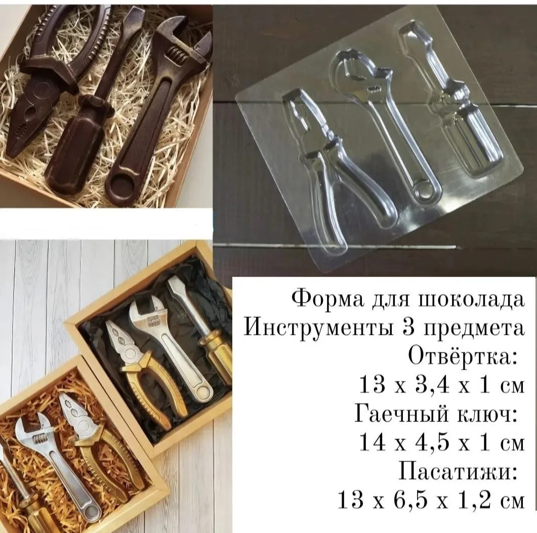 Форма пластиковая для шоколада Три инструметна купить в Беларуси - Cake ...