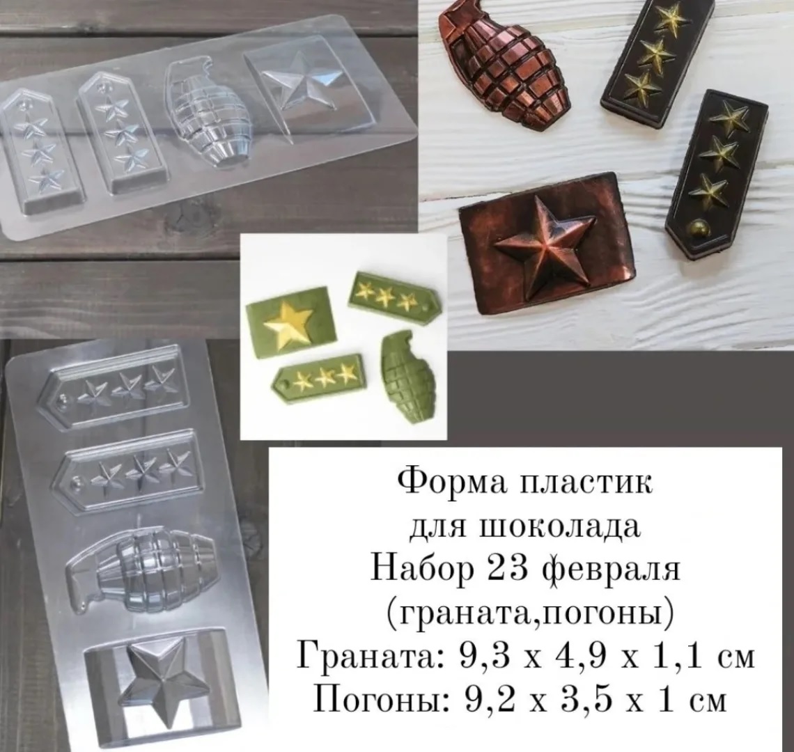 Форма пластиковая для шоколада Набор 23 февраля, 4 ячейки 28