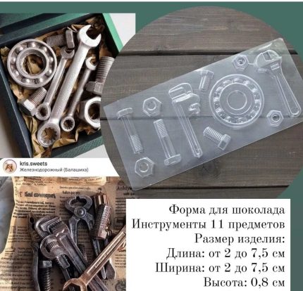 Форма пластиковая для шоколада Инструменты, 11 ячеек