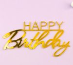 Боковой топпер Happy Birthday 1, золото 3