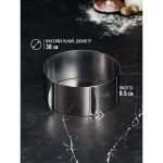 Форма для выпечки разъемная, Круг, размер: 16-30 см, h 8,5 6