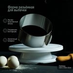Форма для выпечки разъемная, Круг, размер: 16-30 см, h 8 3