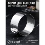 Форма для выпечки разъемная, Круг, размер: 16-30 см, h 8,5 4