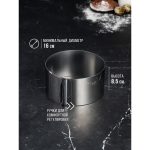 Форма для выпечки разъемная, Круг, размер: 16-30 см, h 8,5 8