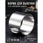 Форма для выпечки разъемная, Круг, размер: 16-30 см, h 12 4