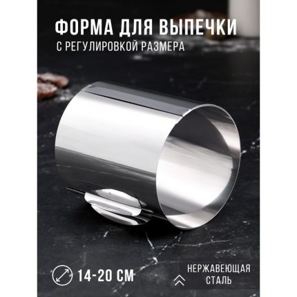 Форма для выпечки разъемная, Круг, размер: 14-20 см,  h 14