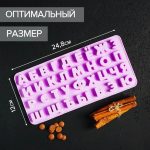 Молд силиконовый Алфавит Буквы, 33 ячейки 9