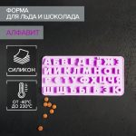 Молд силиконовый Алфавит Буквы, 33 ячейки 7