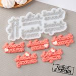 Форма силиконовая Любимым женщинам, 5в1 6