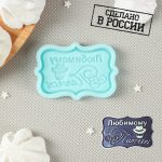 Молд силиконовый Любимому папочке 4