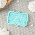 Молд силиконовый Любимому папочке 6