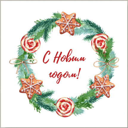 Карточки В48 С Новым годом и Рождеством, 7,5*7,5 см, 10 шт 6