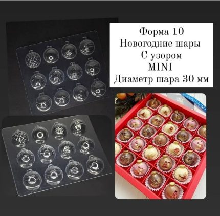 Форма 10 Новогодние шары с узором d 3 см, 12 ячеек