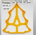 Вырубка для торта Ёлка 3